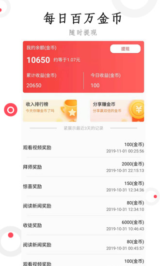 抖米快讯app  v2.0.2.1图1