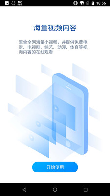 暴风影音播放器安卓版下载  v8.2.0.4图3