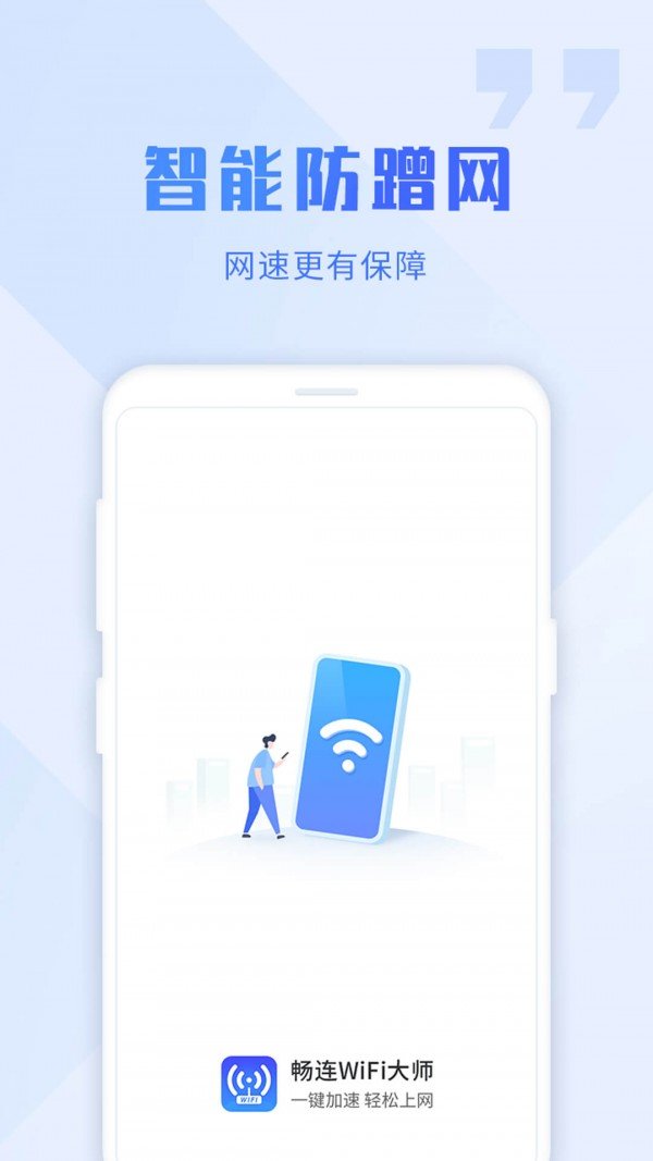 WiFi大师  v5.1.7图2