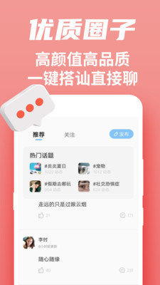 附近闪爱免费版  v1.0.0图2