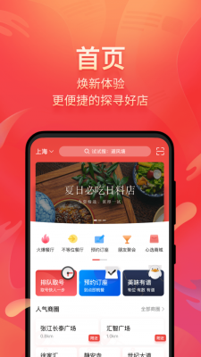 美味不用等安卓版  v6.3.1图3