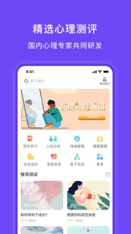 豸惠心理  v1.0.3图3