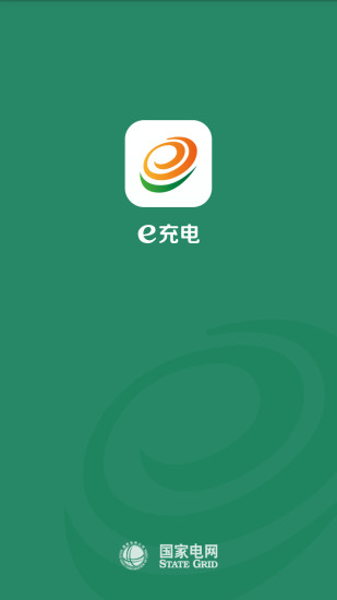 国家电网e充电app下载苹果版官网  v3.1.43图1