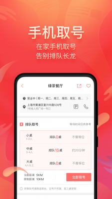 美味不用等排队叫号系统  v6.3.1图2