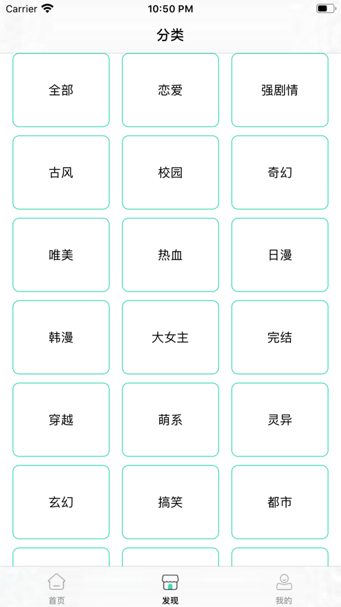 非人哉漫画手机版在线观看免费  v1.3.0图2