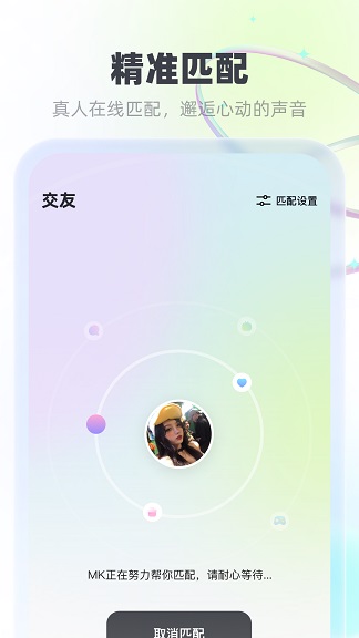 MK语音app  v1.1.0图3