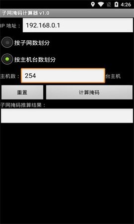 子网掩码计算器  v1.0图3