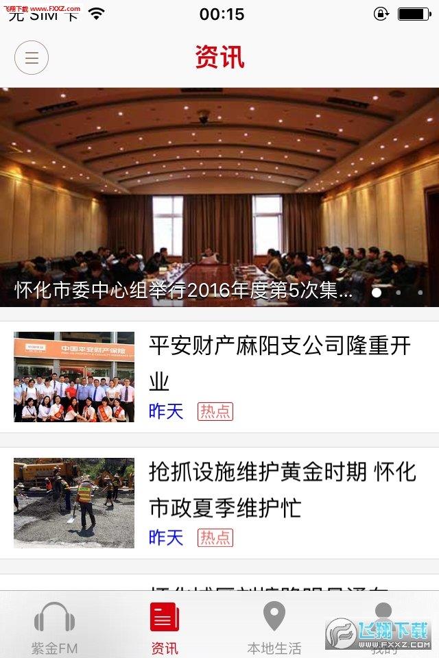 在懷化  v1.1.2圖2