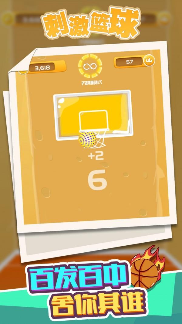 刺激篮球手机版下载最新版安装  v1.1.1图1