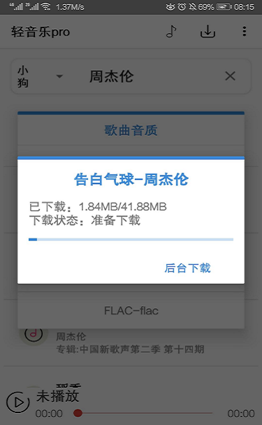 轻音乐免费版  v2.3.3图2