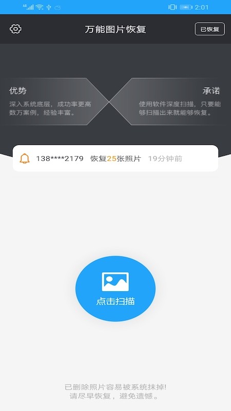 万能图片恢复软件  v1.3图2