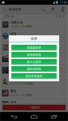 万能一键root授权下载  v12.1.12图3