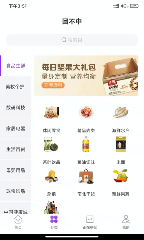 团不中安卓版  v1.0图3
