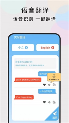 英语随时翻译最新版  v1.0.5图3