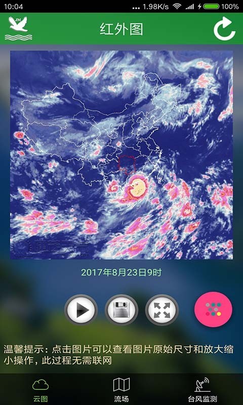 卫星云图实时天气预报app  v3.1.9983图2