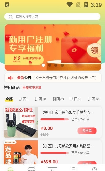 友盟云商软件  v1.0.9图2