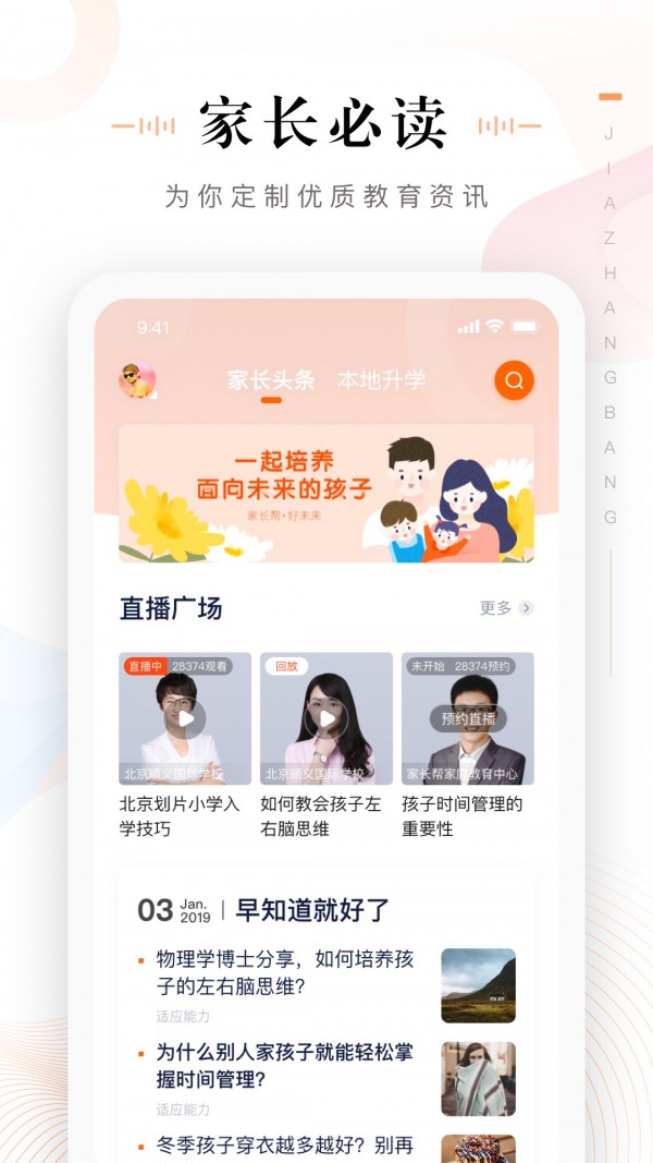 家长通app免费下载一起学学生  v3.3.0.1085图3