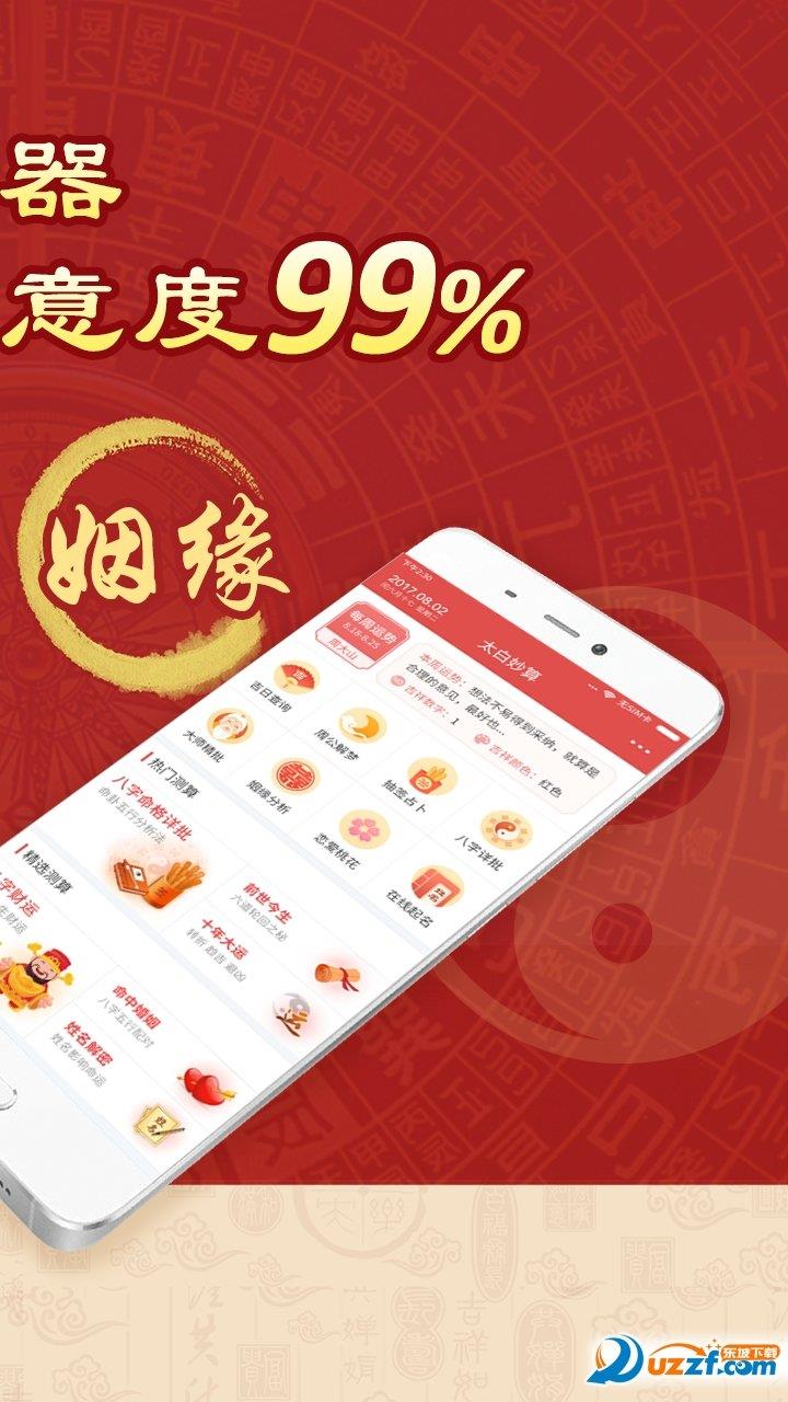 太白妙算