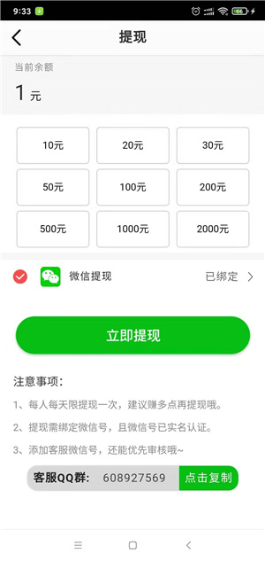 神州赚  v0.0.1图3