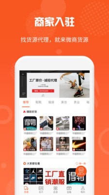 微商货源  v1.0.9图2