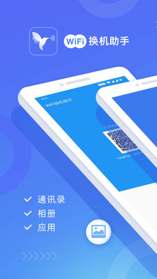 wifi換機(jī)助手蘋(píng)果版下載安裝官網(wǎng)  v1.2.0圖4