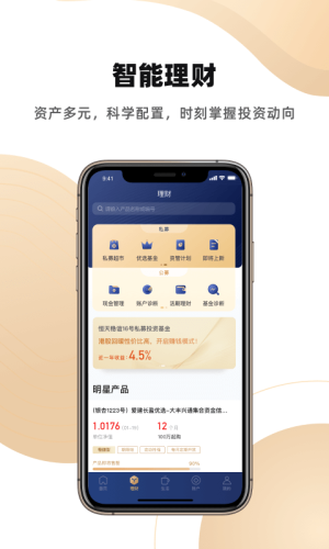 恒天基金客户端app下载安装最新版本苹果  v5.13.2图1