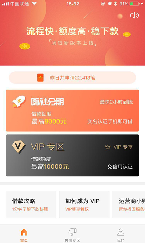 嗨钱滴滴贷app下载官网苹果版安装  v1.0.1图3