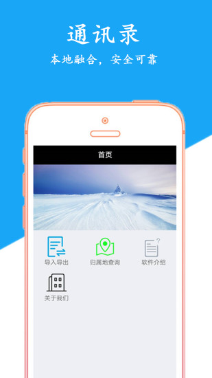 通讯录备份  v2.0.5图1