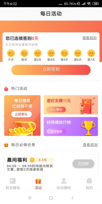 凤凰赚钱软件  v0.0.2图3