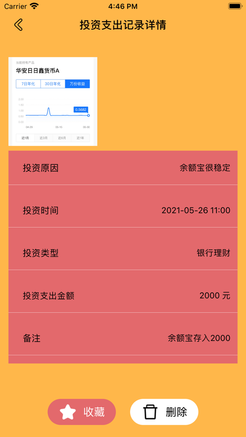 投捷记  v1.0.0图2