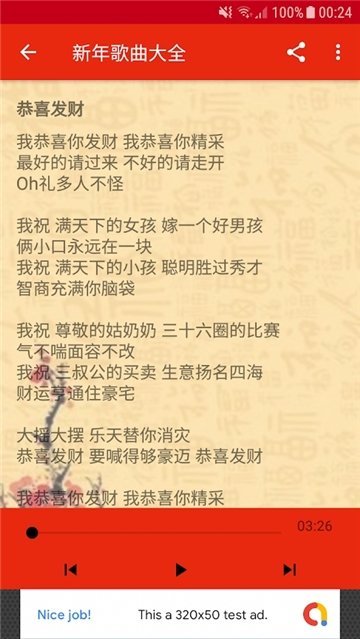 新年歌曲大全安卓版下载安装免费播放器  v3.0图3