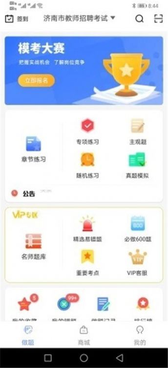 好题库手机版app下载免费安装苹果12.1  v1.0图2