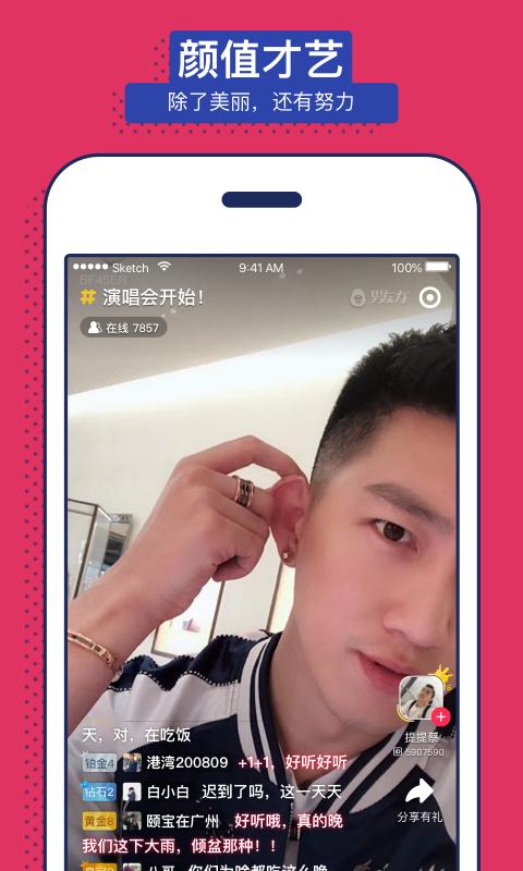 男友力手机版  v8.5.4图1