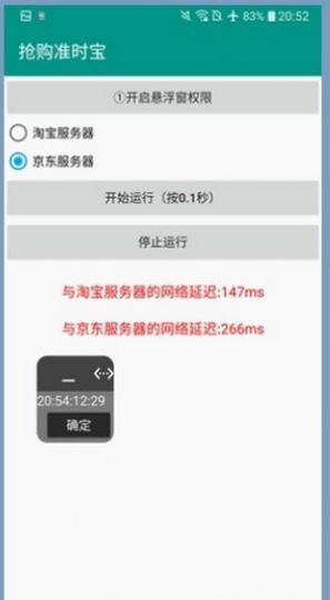 抢购准时宝  v4.1.1图2