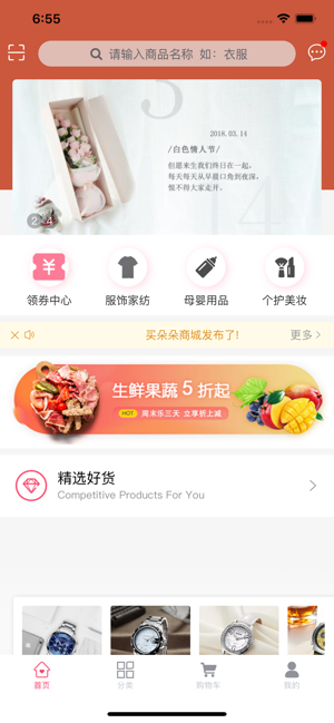 买朵朵商城最新版