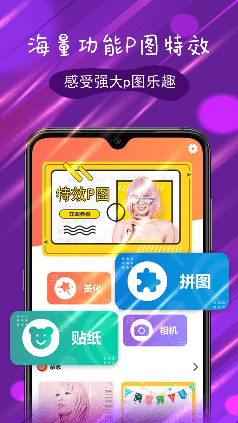 P圖特效大師2024  v1.0圖2