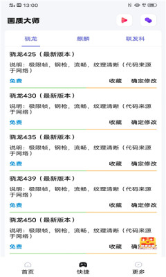 小智画质助手最新版下载安装  v1.1.0图1