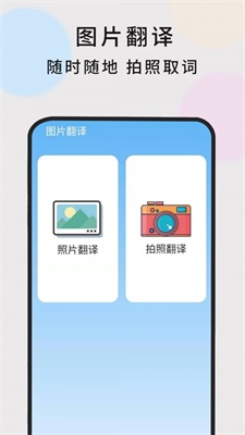 英语随时翻译最新版  v1.0.5图1