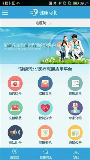 健康河北手机版  v4.3.2图1