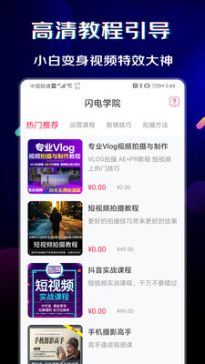 閃電素材免費(fèi)破解vip版下載