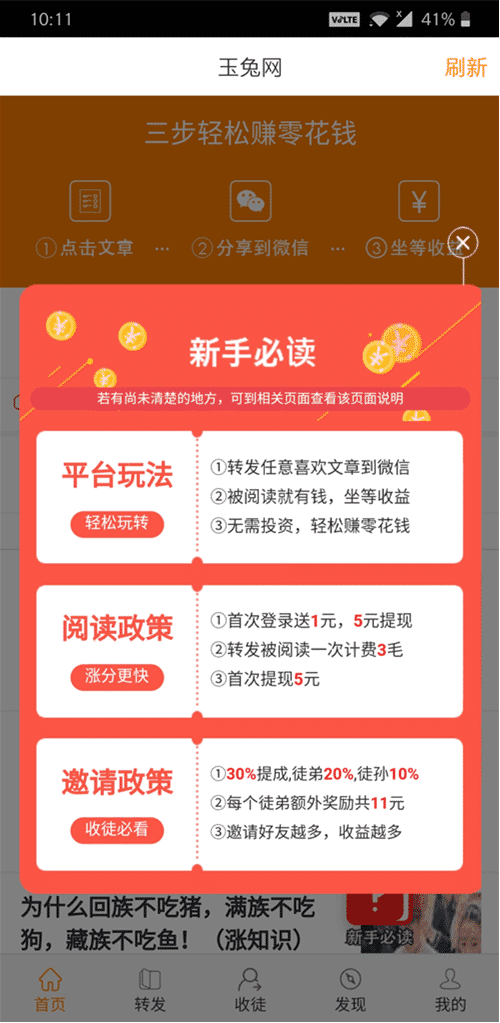 玉兔网安卓版  v1.9.0图3