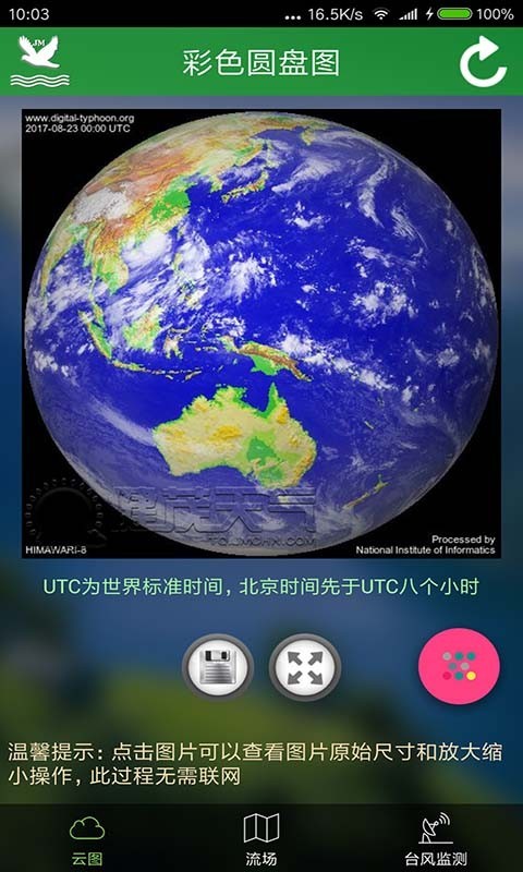 卫星云图实时天气预报app