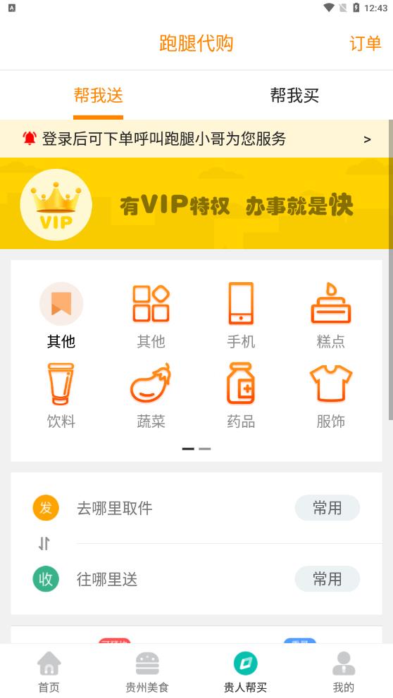 玩味贵州  v8.8.1图3