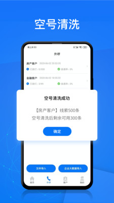 电销帮  v1.4.2图3