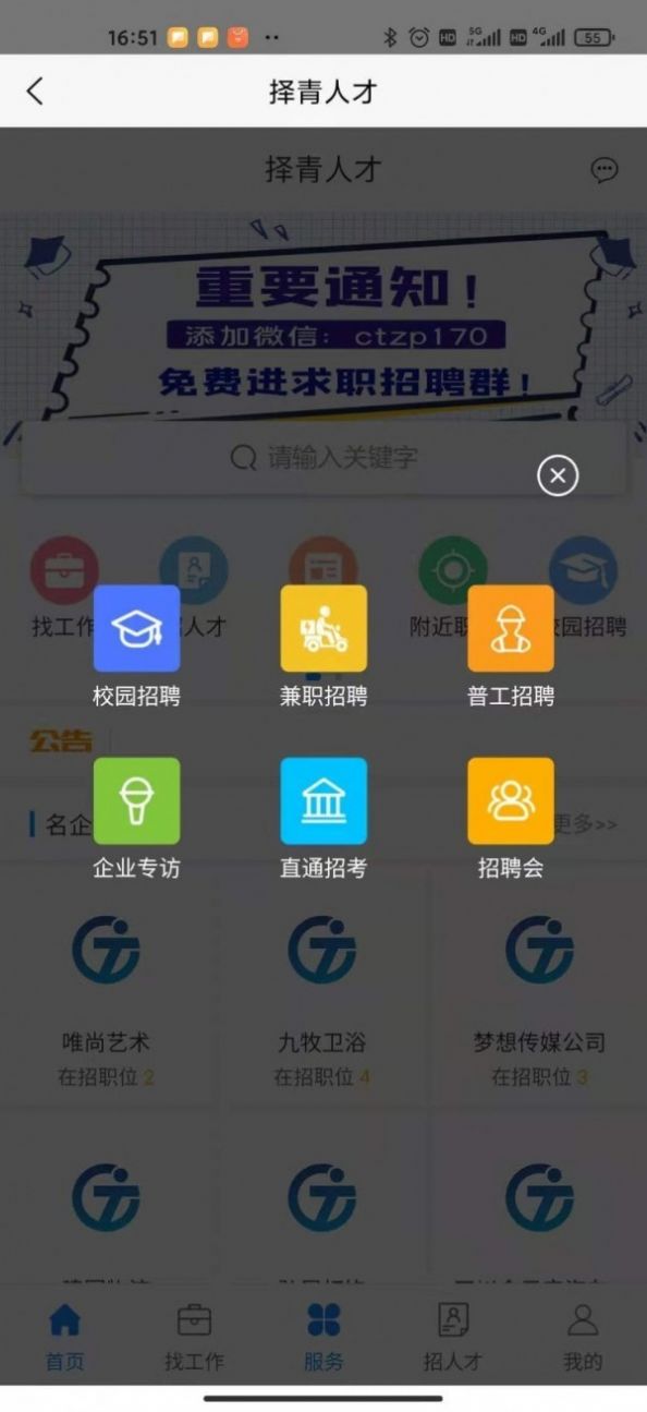 择青人才  v1.0图2