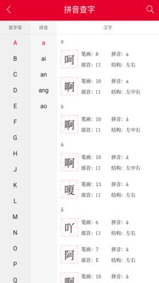 掌上汉语字典最新版电子版下载安装官网中文