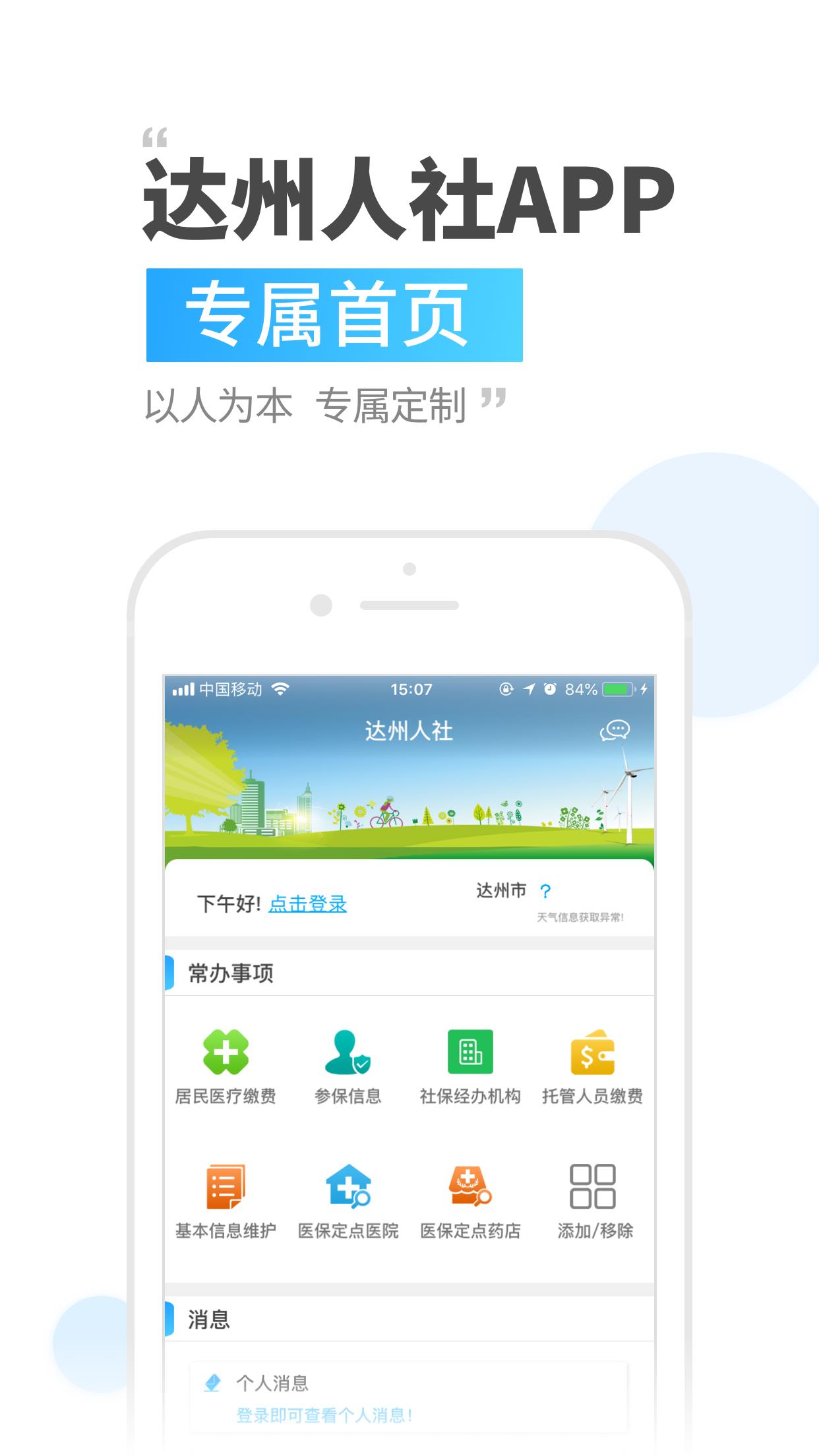 达州人社  v2.8.4.0图1