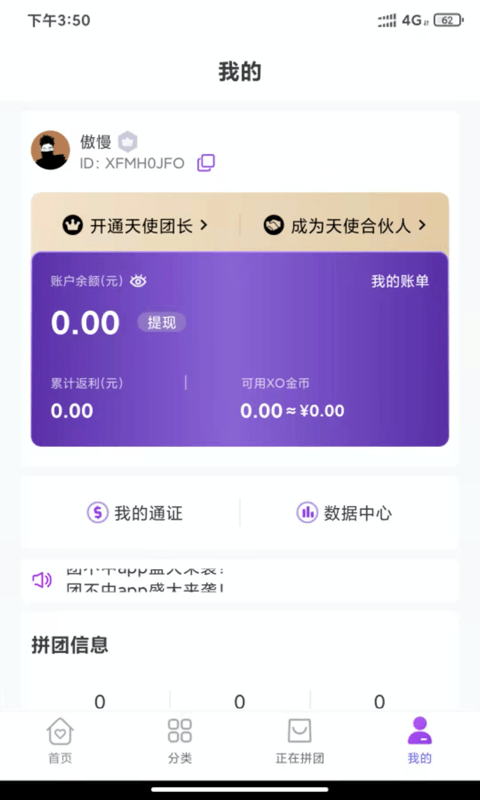 团不中安卓版