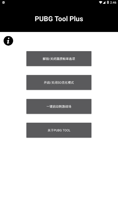 PUBG国际服画质修改器官方版  v3.22.00图3