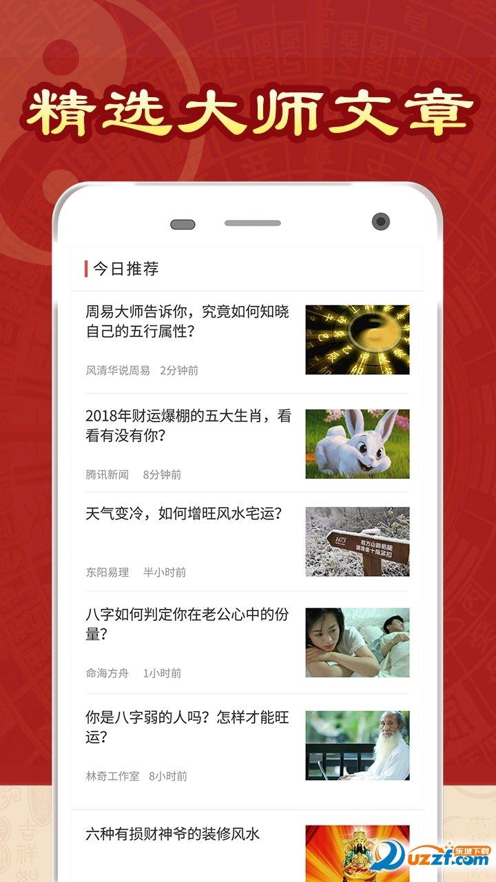 太白妙算  v1.0圖1